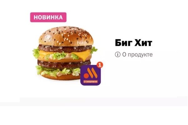 Клиентам «Вкусно — и точка» стала доступна российская версия «Биг Мака»