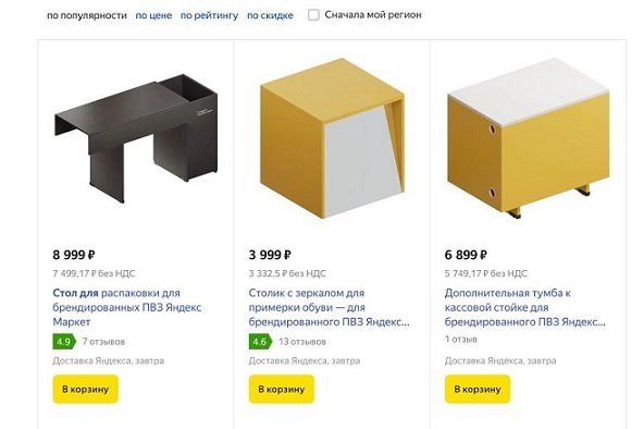«Яндекс.Маркет» начал торговать мебелью для пунктов выдачи