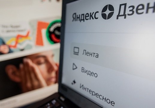 Стало известно, сколько «Яндекс» выручил от продажи «Дзена»
